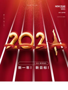 2021跨越