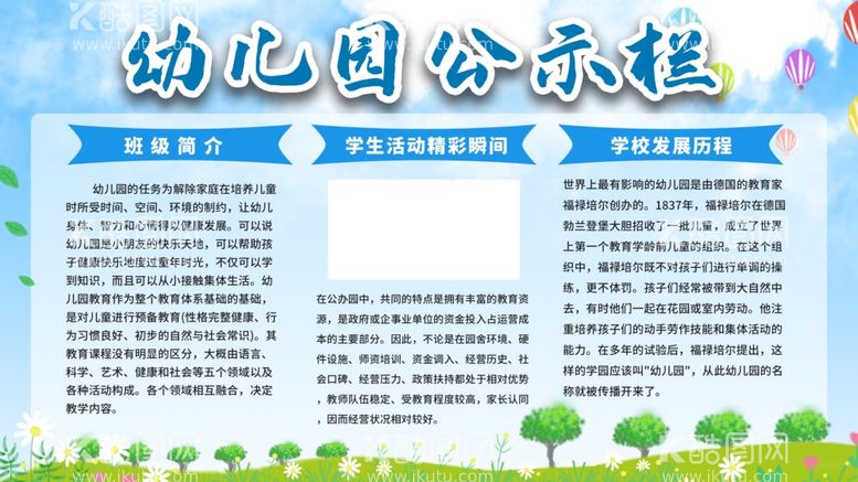 编号：40239712031403355427【酷图网】源文件下载-幼儿园公示栏