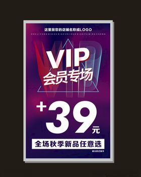 紫色背景海报VIP会员专场