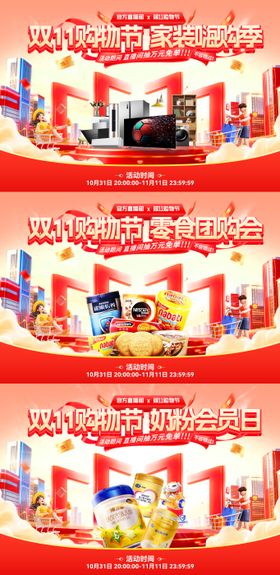 双11电商海报banner