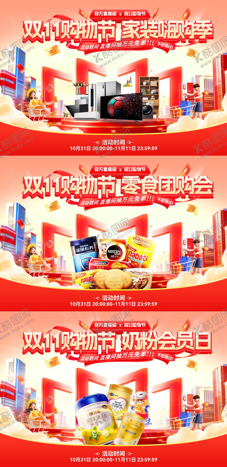 编号：25100110241650289233【酷图网】源文件下载-双11电商海报banner