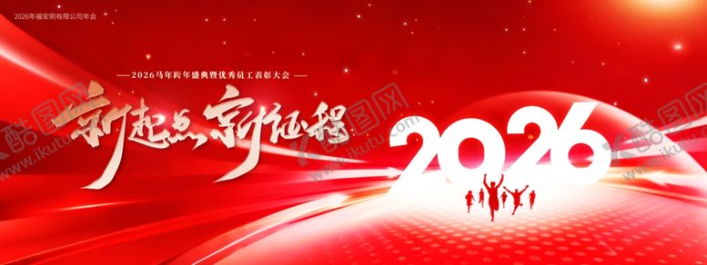 编号：89554204010533445976【酷图网】源文件下载-2026年会盛典展板