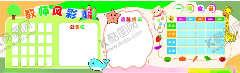 编号：15599001170813299977【酷图网】源文件下载-幼儿园