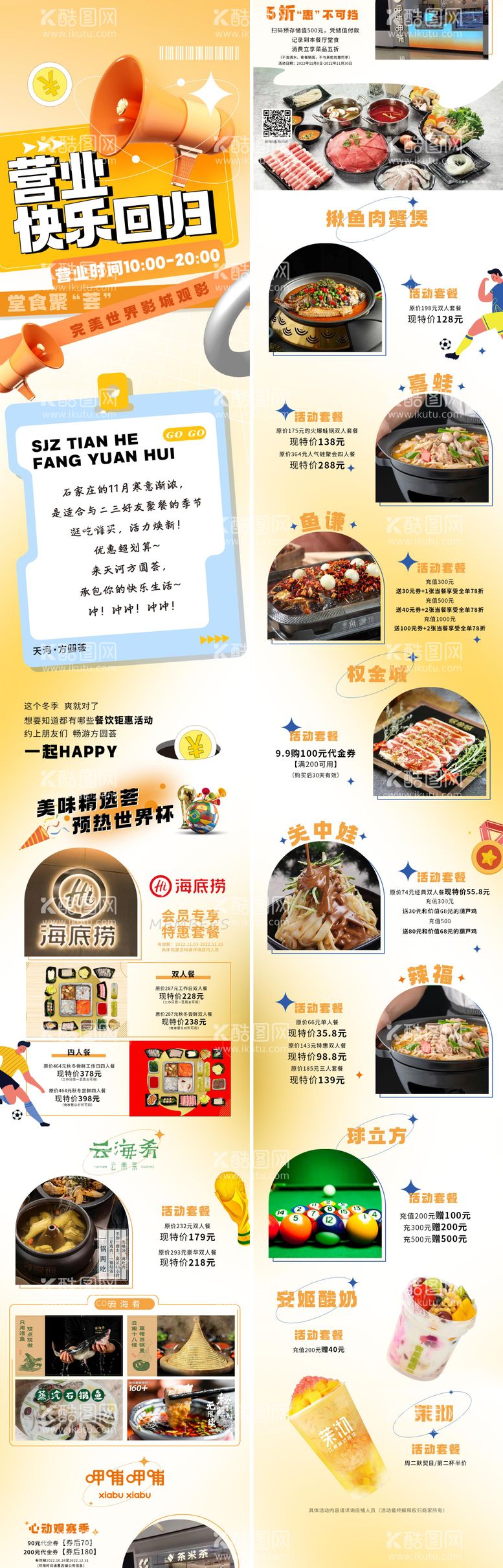 编号：23627411170001378548【酷图网】源文件下载-餐饮营业回归海报