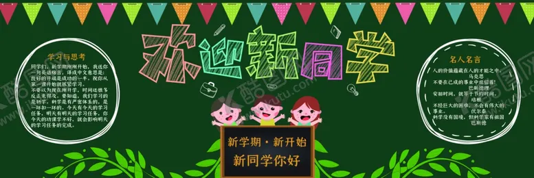 编号：38129102050359107730【酷图网】源文件下载-黑板报