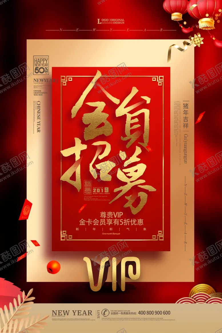 编号：35606104202005516376【酷图网】源文件下载-会员招募