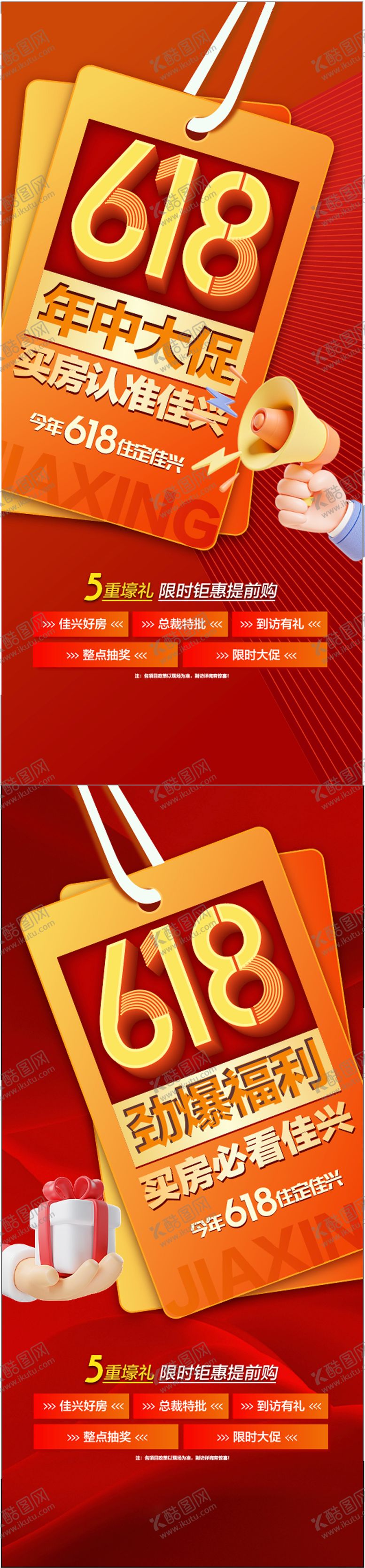 编号：92602306152231378600【酷图网】源文件下载-地产618五重礼热销系列海报