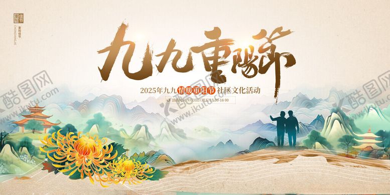 编号：46649611211245089961【酷图网】源文件下载-重阳节