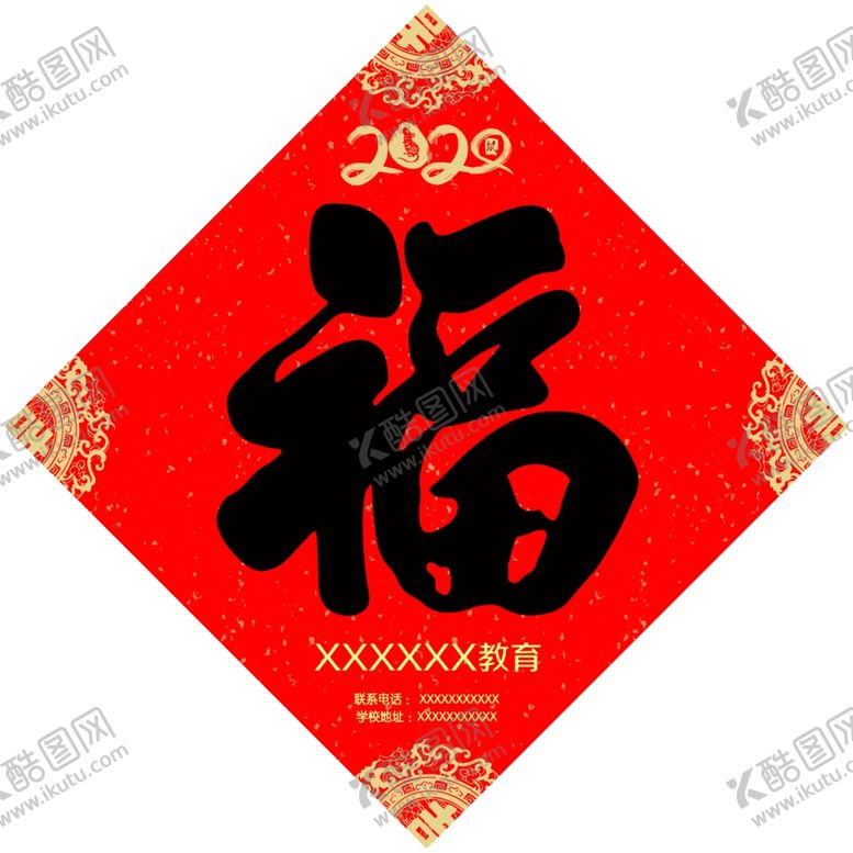 编号：86412210090922119118【酷图网】源文件下载-福字