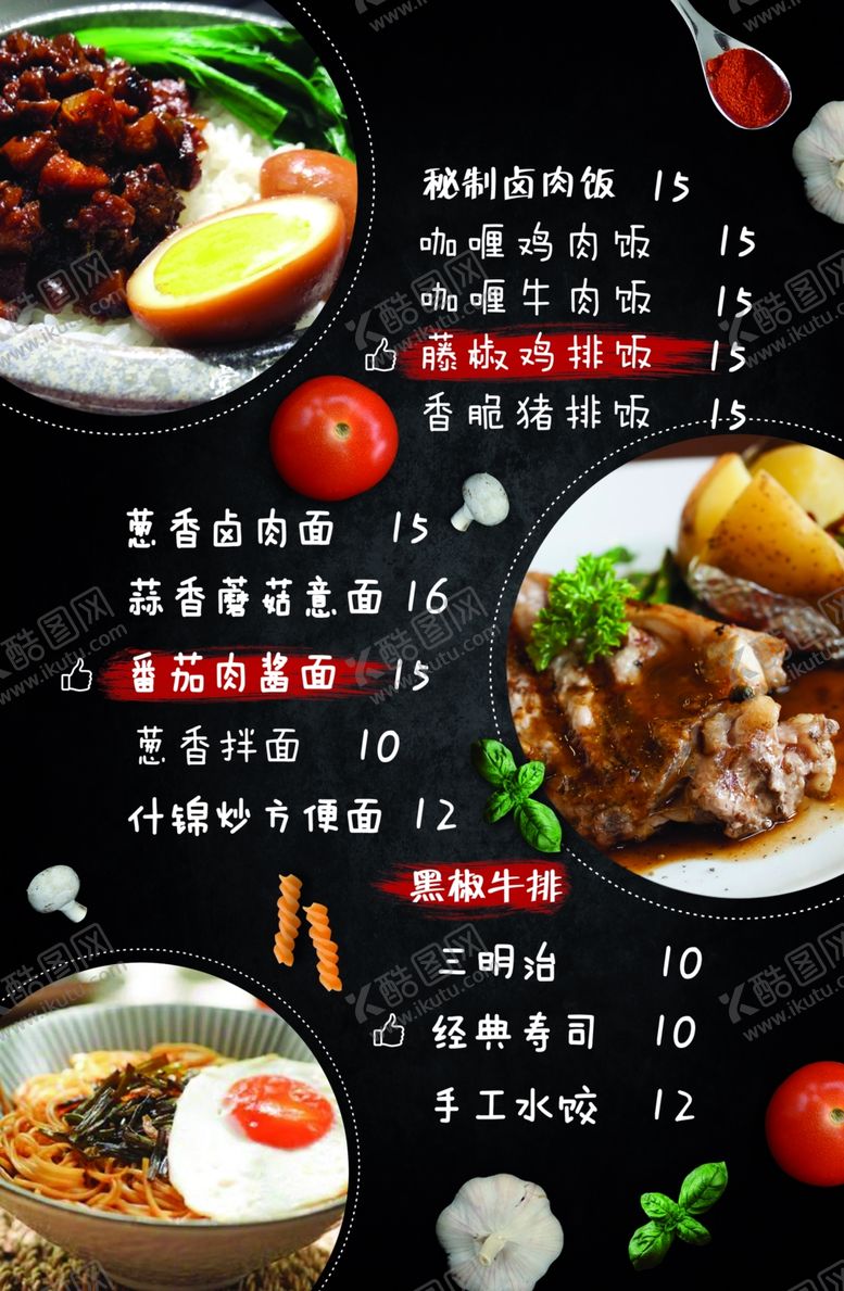 编号：61851204201725478288【酷图网】源文件下载-咖啡馆菜单西式菜单