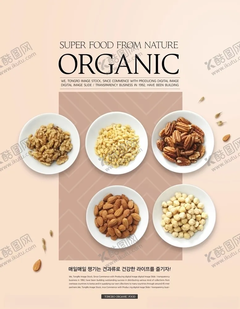 编号：31475105050043063898【酷图网】源文件下载-健康饮食海报