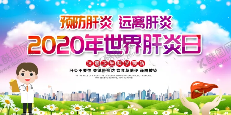 编号：17152507061656316923【酷图网】源文件下载-肝炎
