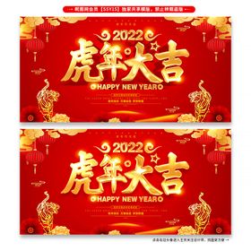 2022虎年大吉立体艺术字展板