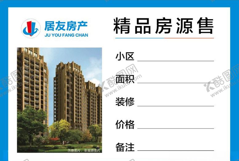 编号：57347810041957391636【酷图网】源文件下载-房源卡