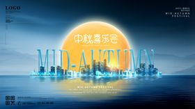 中秋节