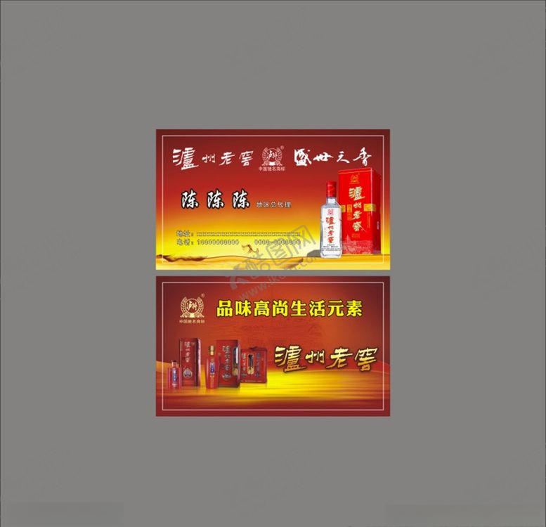 编号：79212904240849488445【酷图网】源文件下载-泸州老窖名片