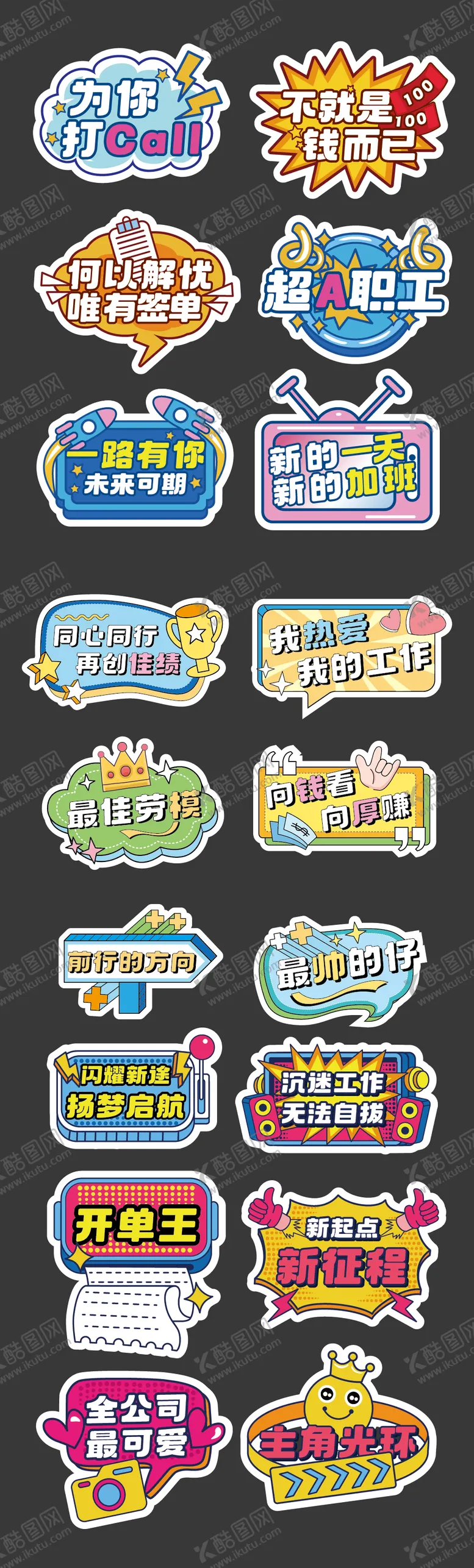 编号：68766812010123581785【酷图网】源文件下载-企业团建正能量手举牌