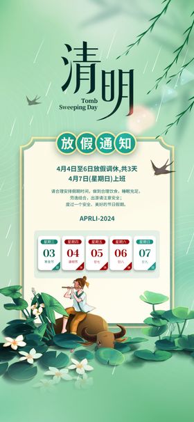 清明时节活动宣传海报