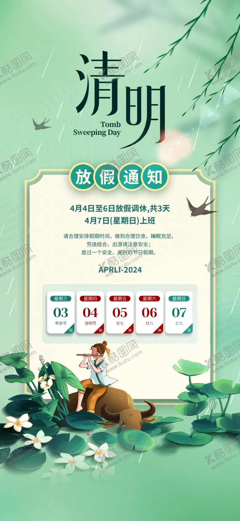 编号：98833704031019253712【酷图网】源文件下载-清明时节活动宣传海报