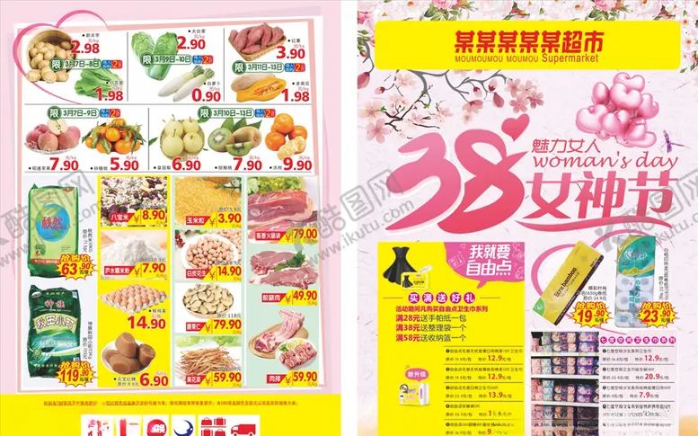编号：62529403190712462092【酷图网】源文件下载-女神节促销宣传单