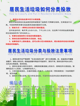 垃圾分类展板实施回收宣传