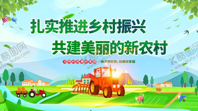 编号：30227311192043362283【酷图网】源文件下载-乡村振兴中的田园美景
