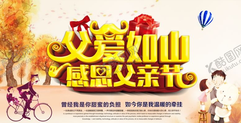 编号：70222609231222004787【酷图网】源文件下载-父亲节