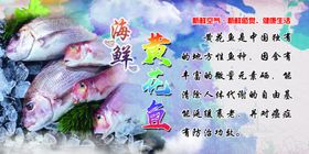 黄花鱼海鲜活动宣传海报素材