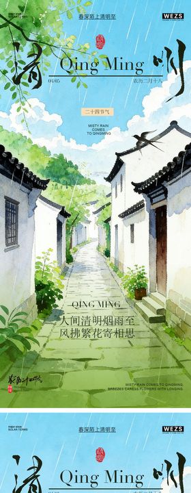 清明节春日风景海报