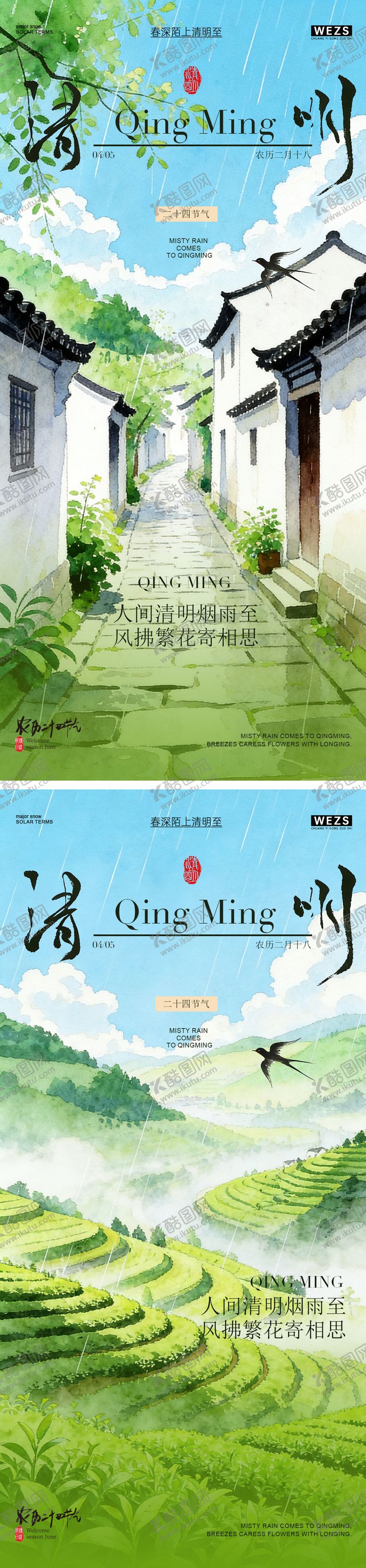 编号：76384404030207533317【酷图网】源文件下载-清明节春日风景海报