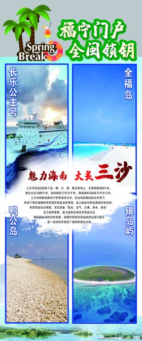 三沙展板