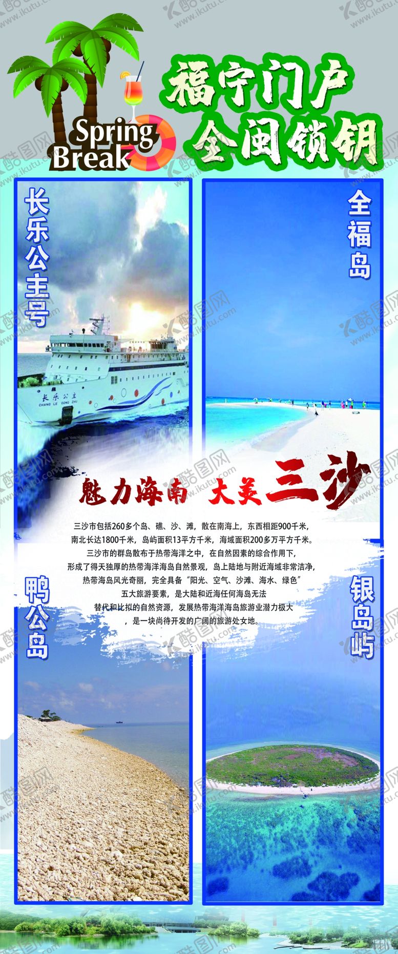 编号：80372107051613141042【酷图网】源文件下载-三沙展板