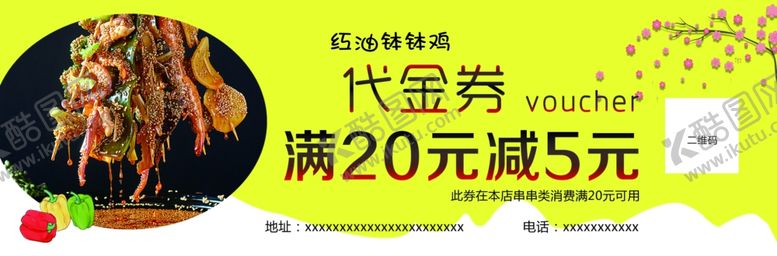 编号：88613105081554352721【酷图网】源文件下载-代金券