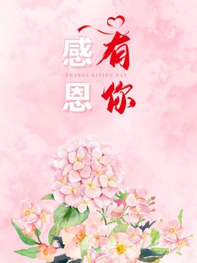 感恩节贺卡广告海报岁末年终