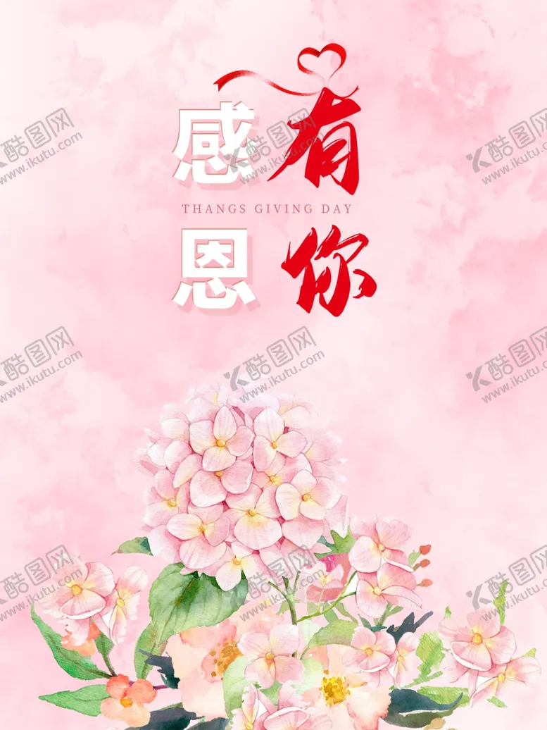 编号：30282204281519195841【酷图网】源文件下载-感恩节