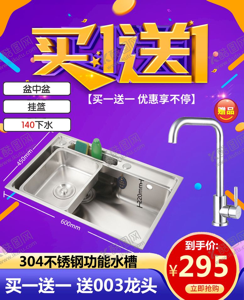 编号：13294609162356442857【酷图网】源文件下载-买一送一
