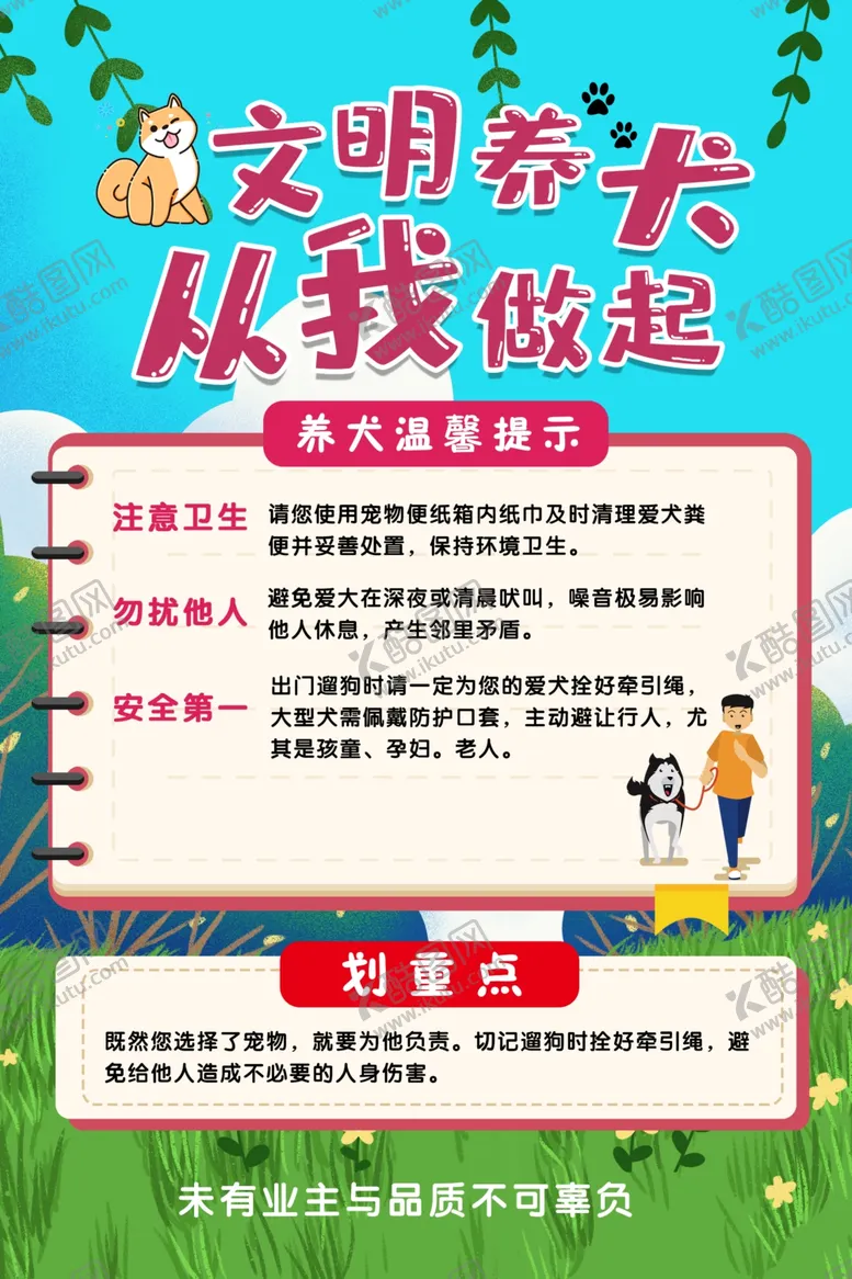 编号：74205302130533452333【酷图网】源文件下载-文明养犬海报