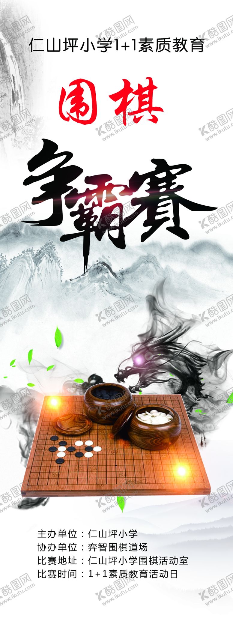 编号：65158309142045599485【酷图网】源文件下载-围棋展架