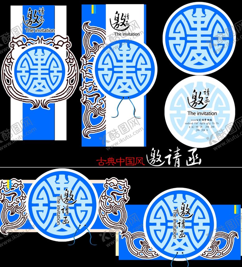 编号：78383511020126361609【酷图网】源文件下载-中式蓝白传统纹样图案集