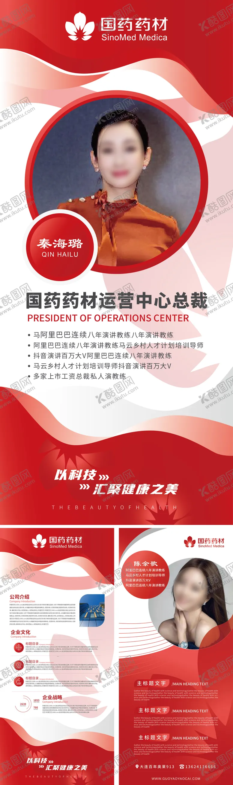 编号：69911504040129241094【酷图网】源文件下载-人物展架