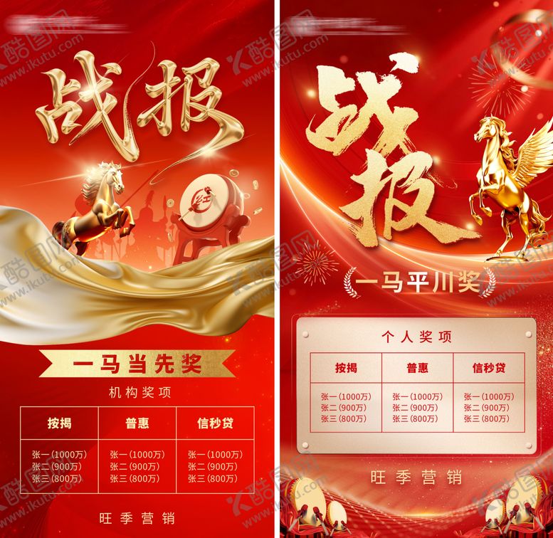 编号：93403001212154423831【酷图网】源文件下载-开门战报