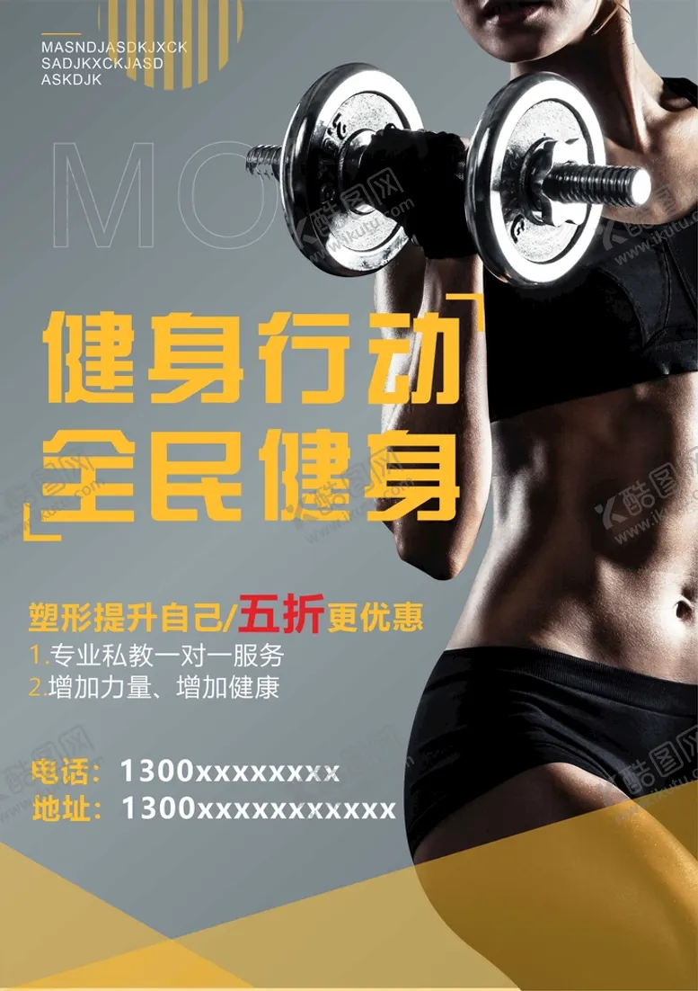 编号：62667201131646276532【酷图网】源文件下载-健身海报