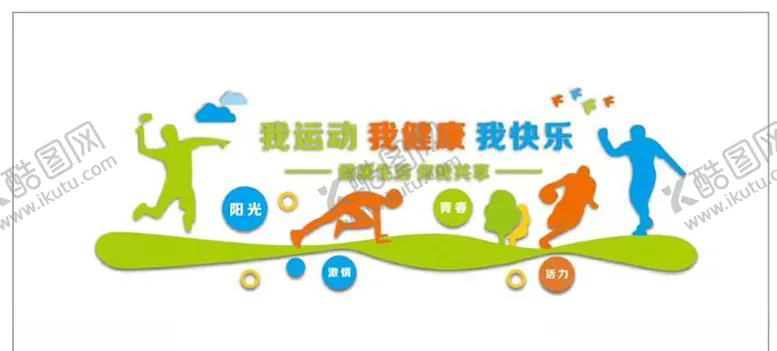 编号：34844904212247573231【酷图网】源文件下载-健身房文化墙运动文化墙健身