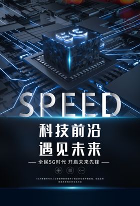 5G海报