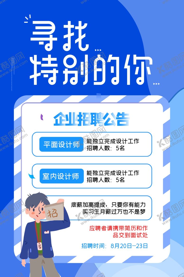 编号：43126909270937262412【酷图网】源文件下载-企业招聘