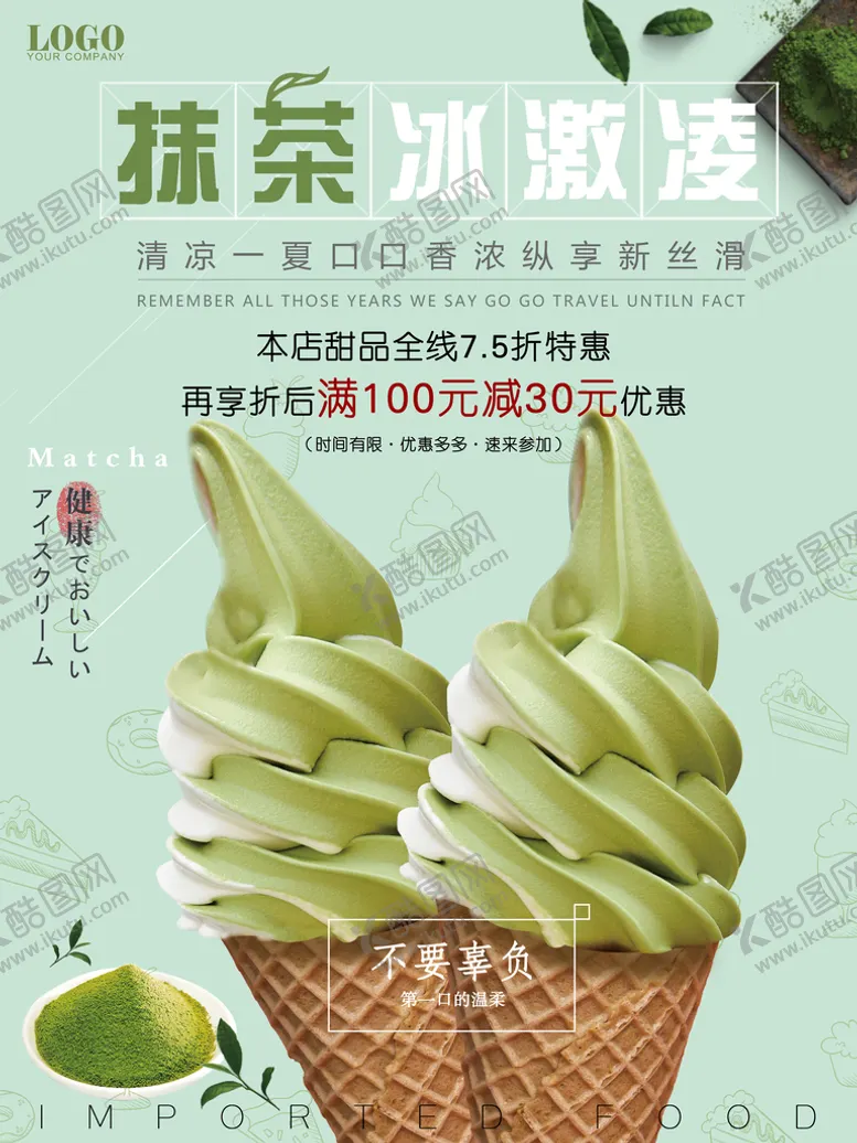 编号：36049109171613258041【酷图网】源文件下载-奶茶海报