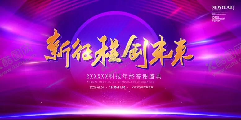 编号：25321001210416319090【酷图网】源文件下载-年终盛典