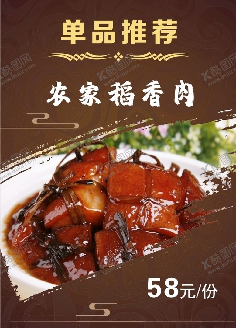 编号：66742910020002099786【酷图网】源文件下载-农家稻香肉