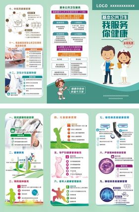 国际基本公共卫生折页