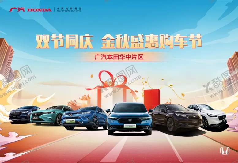 编号：50988401251533459309【酷图网】源文件下载-双节同庆金秋盛惠购车节